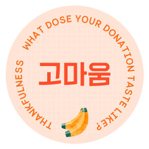 감사 스티커