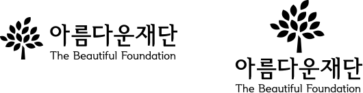 아름다운재단 로고 블랙 이미지
