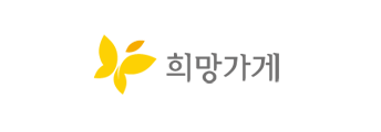 희망가게