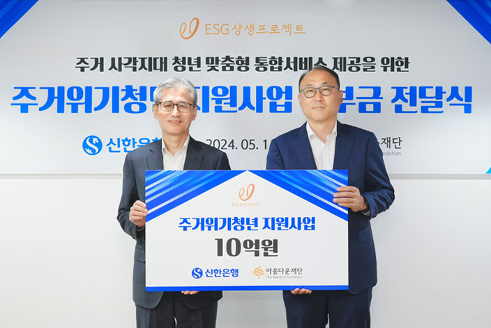 주거위기청년 지원사업 기부금 전달식