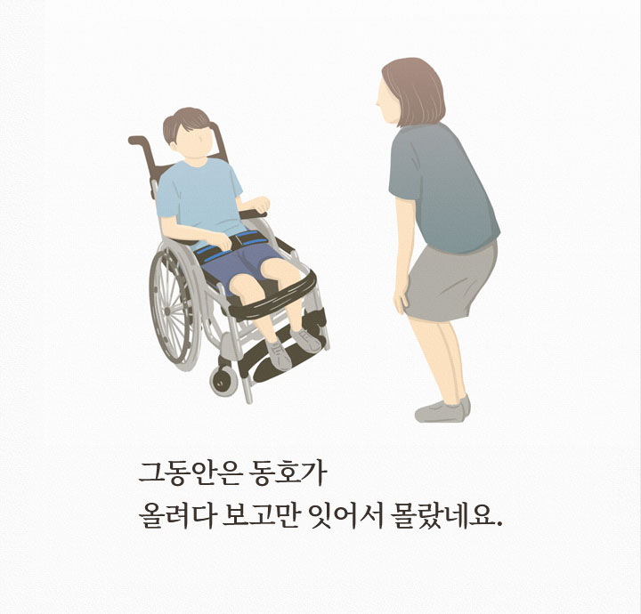 그동안은 동호가 올려다 보고만 있어서 몰랐네요