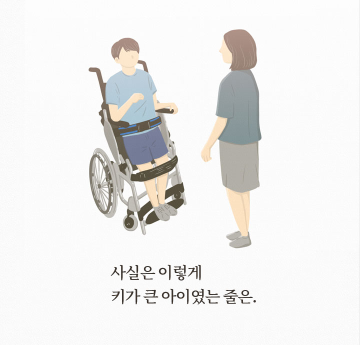 사실은 이렇게 키가 큰 아이였는 줄