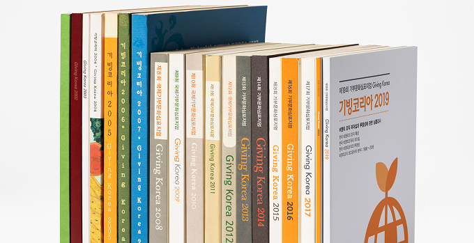 기부문화연구 지원사업