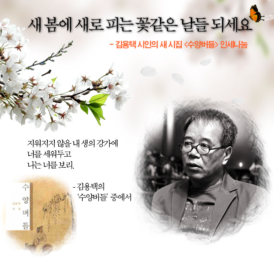 [나눔의 책] 김용택 시인의 새 시집 인세나눔