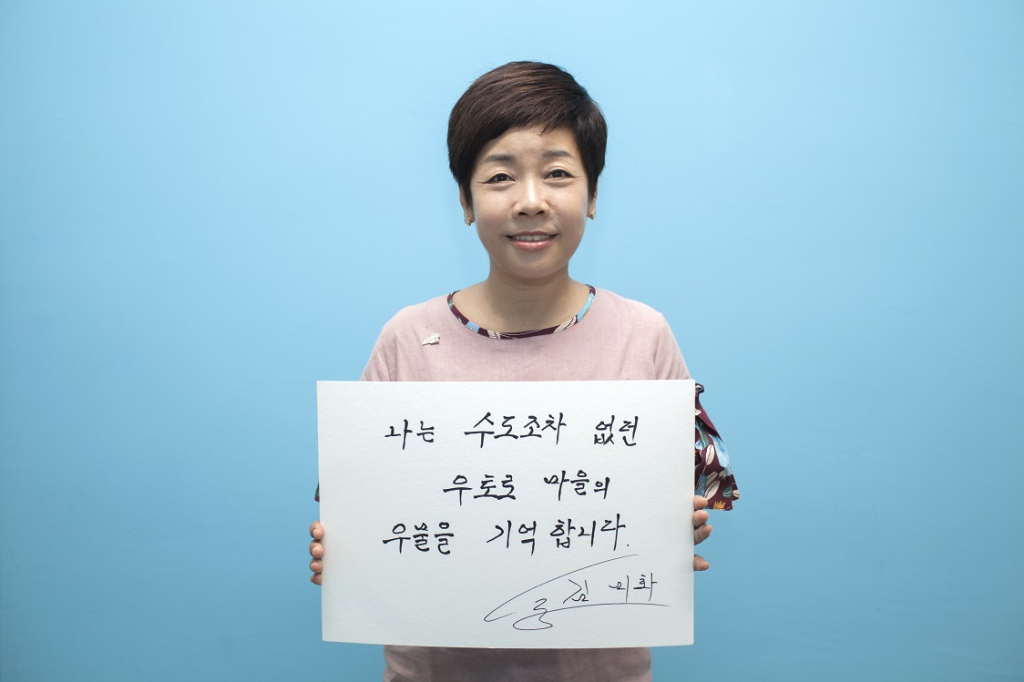 기억할게 우토로 캠페인을 응원하는 방송인 김미화