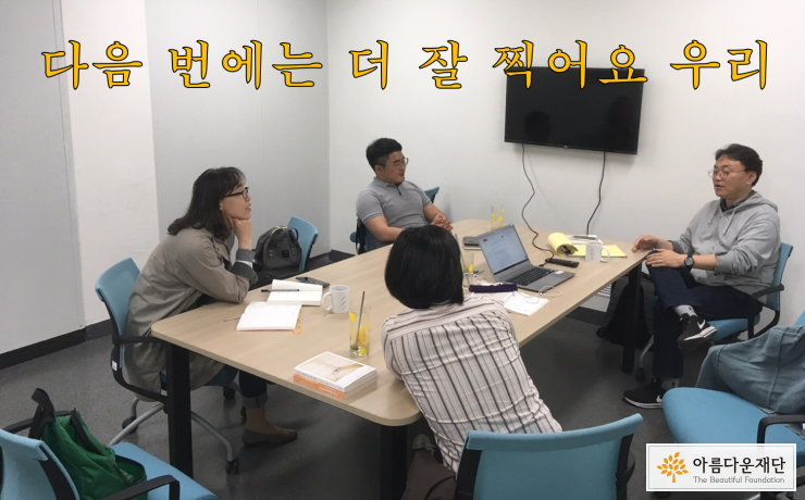 지역사업팀 비안비 4월 모임 사진