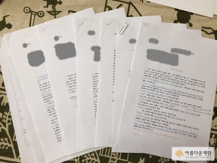 광주 전남지역에 접수된 스쿨미투 사건들 서류