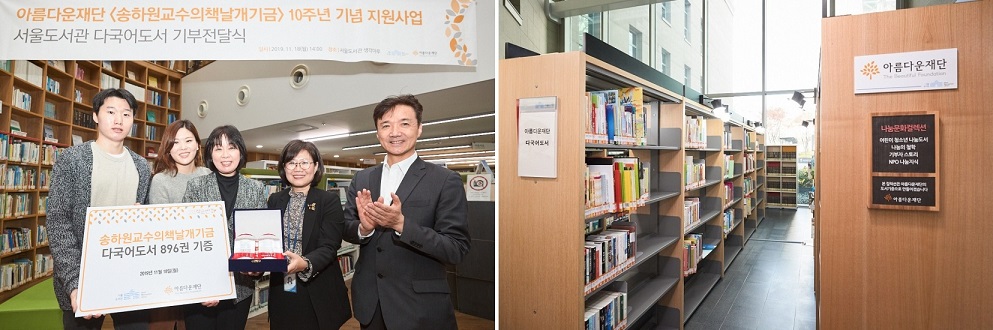 서울도서관 다국어도서 기부전달식 참여자들이 사진 촬영을 하고 있다.