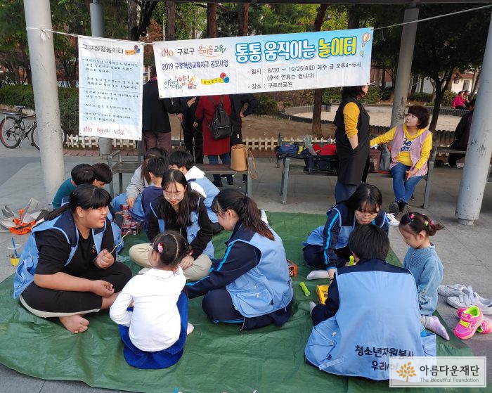 구로어린이공원에서의 첫 활동, 첫만남을 시작했다. 돗자리에 앉아 아이들과 활동하는 모습