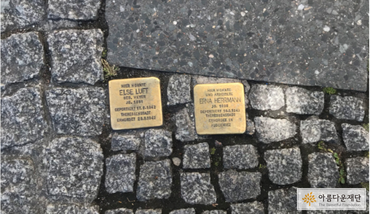 나치 시절 학살된 사람들이 살았던 집 앞 보도에 동판
