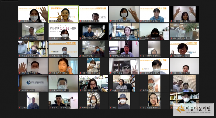 줌 온라인 회의에 참여한 참가자들 단체사진 
