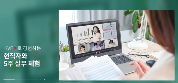 온라인 단기 직무 체험교육 ‘직무부트캠프’ 화면