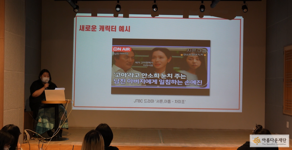박신영 씨가 발표한 ‘미디어 편견의 재생산과 새로운 방향성에 대하여’