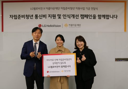 (왼쪽부터) LG헬로비전 윤용 전무(CRO), 아름다운재단 손자영 캠페이너, 아름다운재단 김아란 나눔사업국장