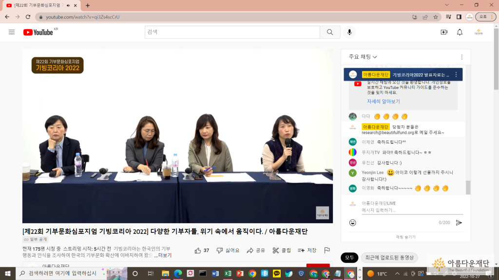 온라인 개최한 '기빙코리아2022' 행사 장면 화면 갈무리