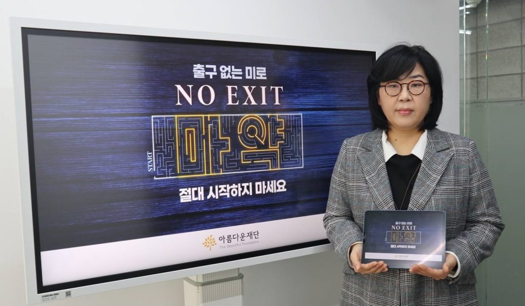 김진아 아름다운재단 사무총장이 ‘노 엑시트’ 캠페인에 참여했다