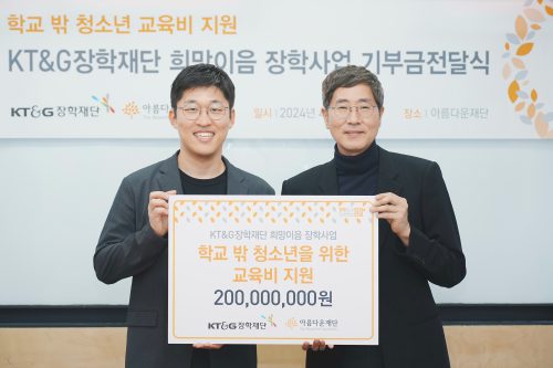 KT&G장학재단 희망이음 장학사업 기부금 전달식 기념사진