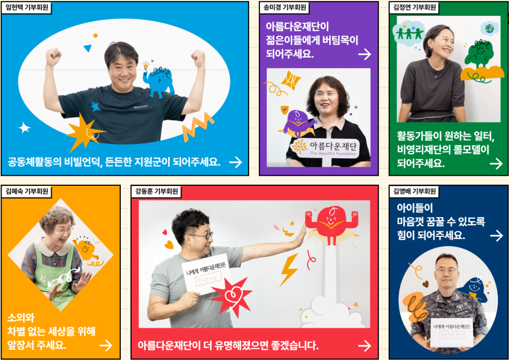 클릭하면 기부회원의 인터뷰 페이지로 이동합니다