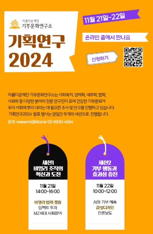 '2024 기획연구 발표회' 포스터