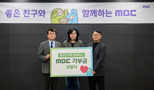 MBC 기부금 전달식 기념사진 (왼쪽부터) 안형준 MBC 대표이사 – 김진아 아름다운재단 사무총장 – 전진수 MBC 예능본부장