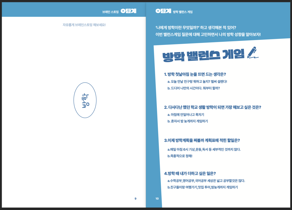 GAP팀이 만든 다이어리의 일부 내용
