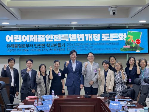 지난해 9월 열린 어린이제품안전특별법개정 토론회 참석자 단체사진