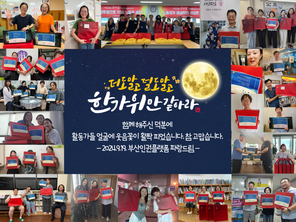 추석 모금 캠페인