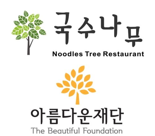 국수나무-아름다운재단 로고