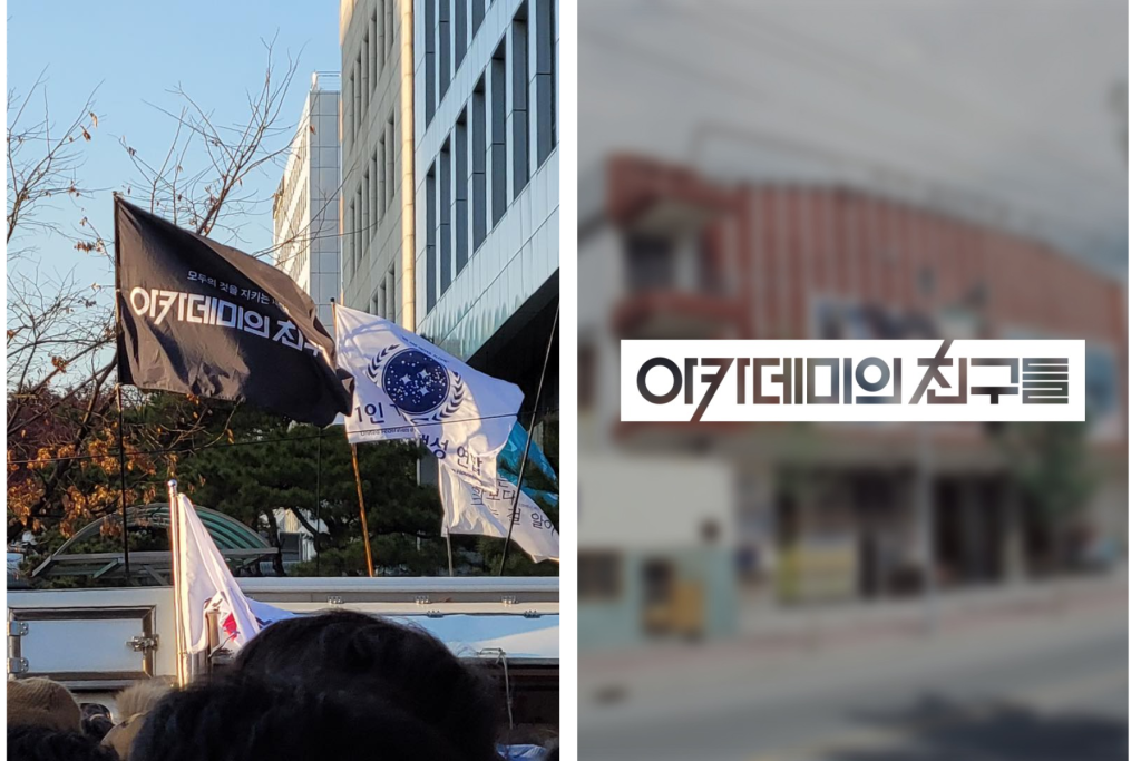 아카데미의친구들