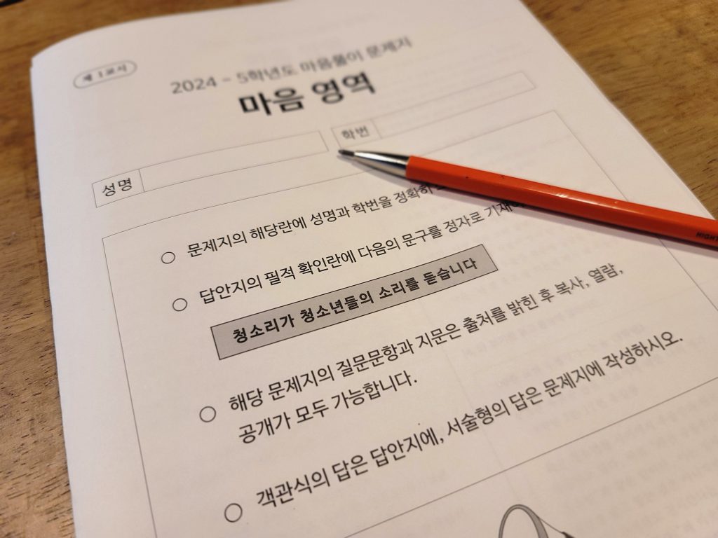 청소리팀의 마음풀이 문제지위에 펜이 한자루 놓여있다