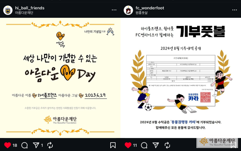 여자풋살동호회 팀원들과 함께한 기부