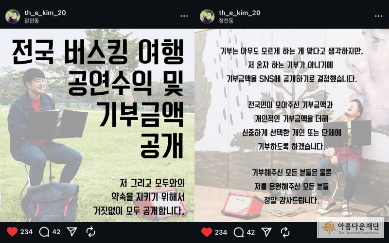 전국 버스킹 여행 수익금 기부