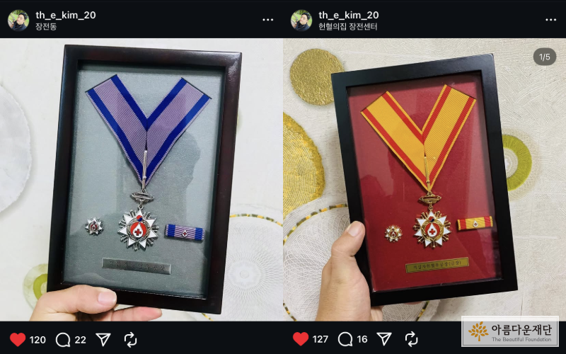 헌혈 유공장 은장, 금장