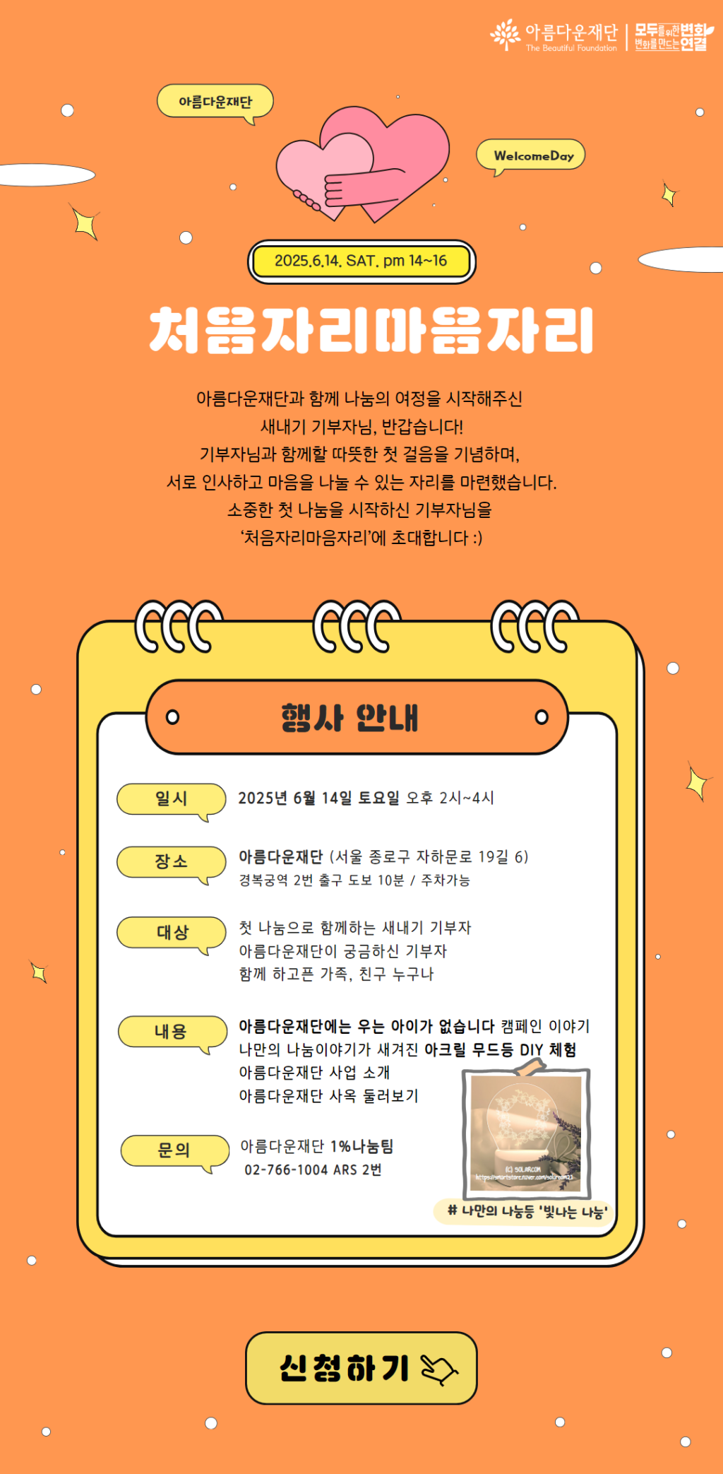 2025년 처음자리마음자리 행사 안내문
