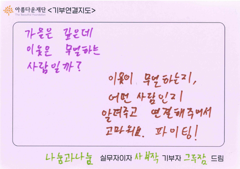 나눔과나눔 그루잠이 사부작에 보내는 메시지