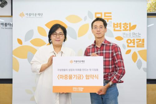 당신의 성장은 이 사회에 꼭 필요한 일입니다 ‘마중물기금’