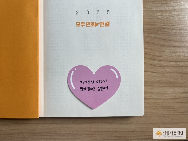 신선영 매니저 다이어리 메모