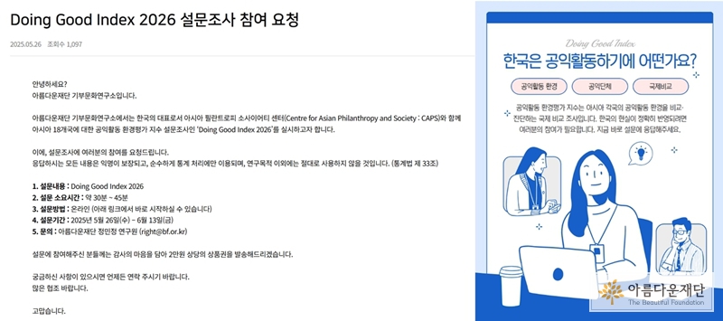 DGI 2026 설문조사 참여 독려 공지