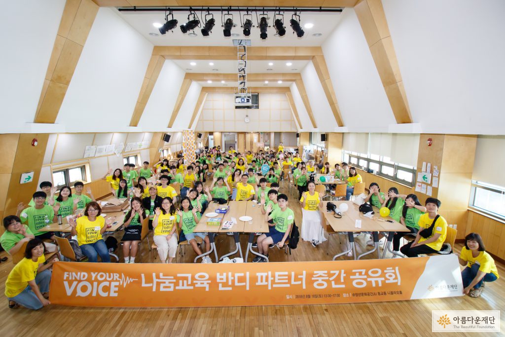 2018년 나눔교육 반디 파트너와 함께 중간공유회를 하는 모습입니다.