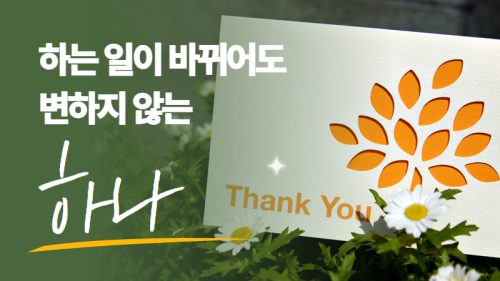 어느덧 8년, 나눔의 마음을 잇는 여정