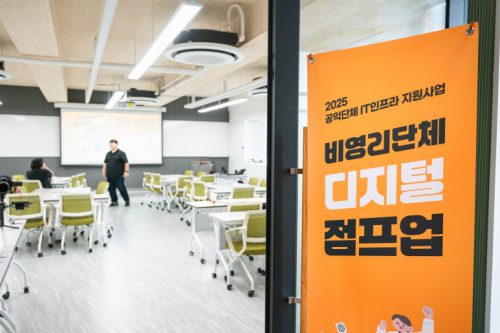 행사장 입구에 공익단체IT인프라지원사업 행사 배너가 서있다.