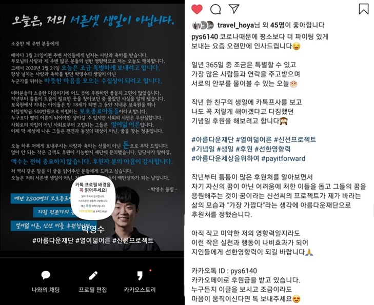박영수 기부자 프로필에 열여덟어른 기부 캠페인 글을 올리고 생일 축하 기부를 독려했다.