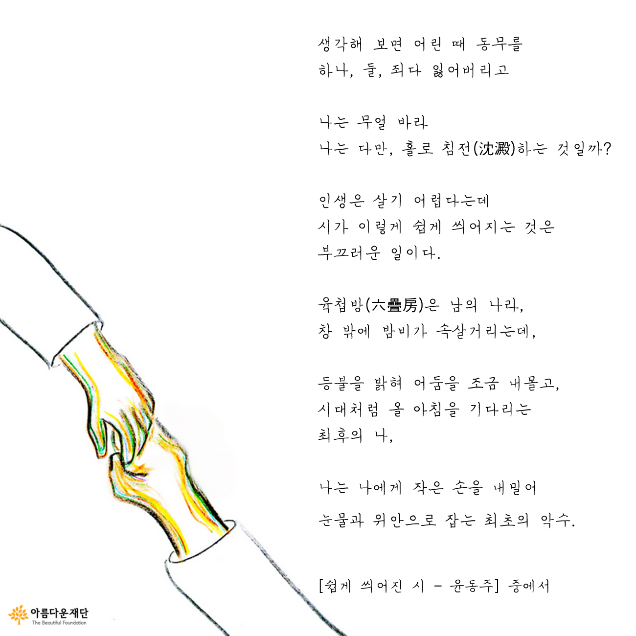 광복-윤동주_완