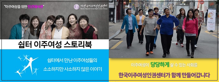 한국이주여성인권센터