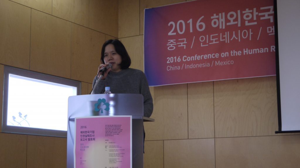 중국 현지 실태조사 결과를 발표중인 공감의 박영아 변호사