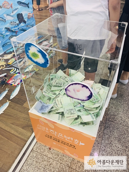 <2019 행복나누기전>에 모인 후원금 상자
