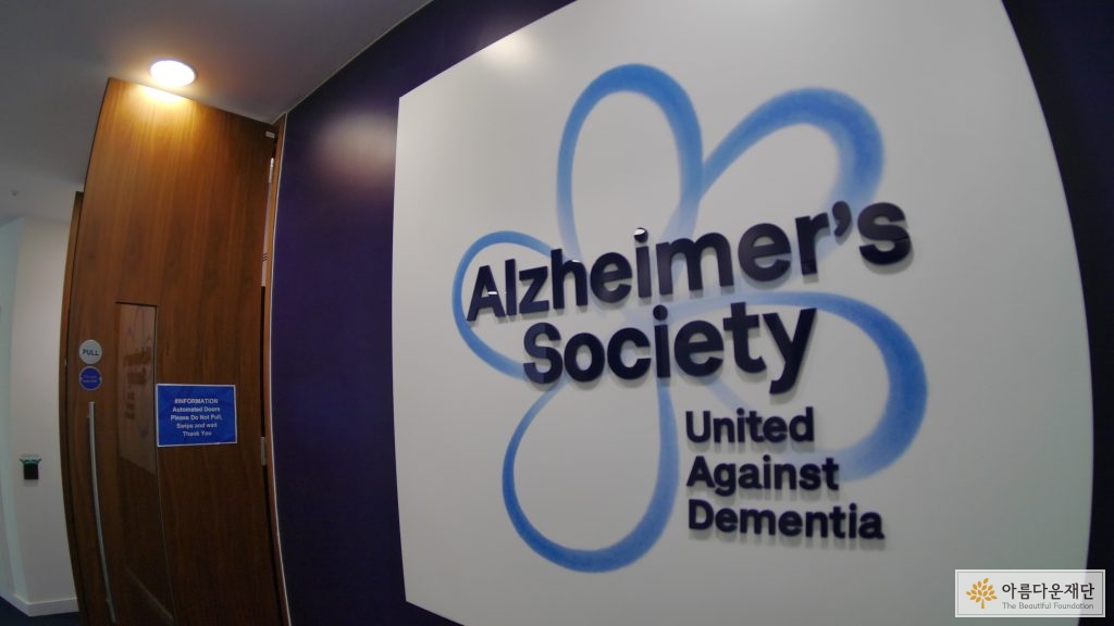 영국 Alzheimer's Society 현판 이미지입니다.