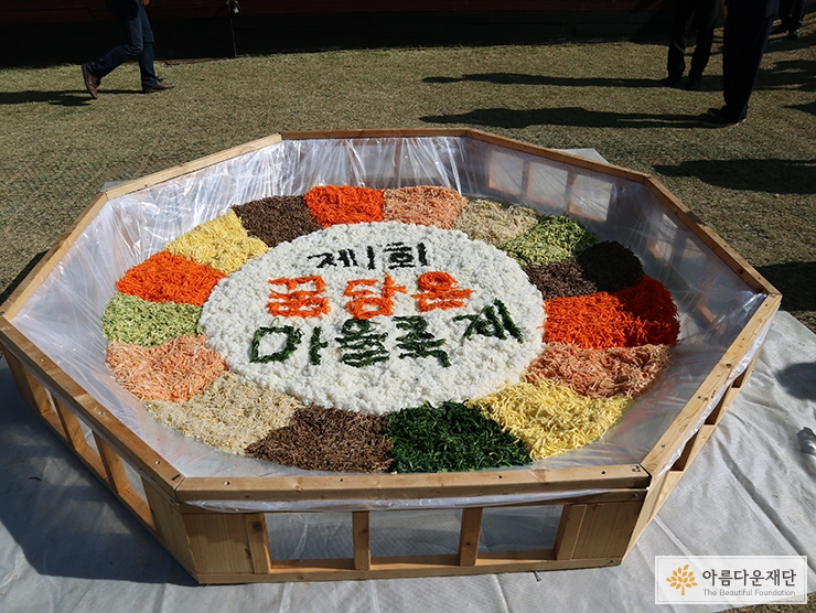 <제1회 꿈담은 마을축제> 대형 비빔밥 퍼포먼스