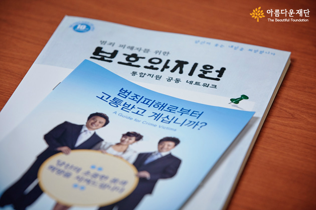 한국범죄피해자지원중앙센터