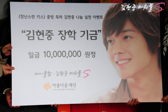 2010년 2월,  김현중팬클럽의 기부금 전달식
